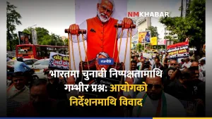 भारतमा चुनावी निष्पक्षतामाथि प्रश्न: प्रदर्शन र आयोगको नयाँ निर्देशन