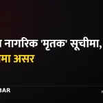 भारत मतदाता सूची