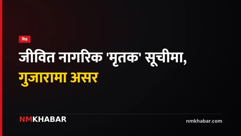 भारत मतदाता सूची