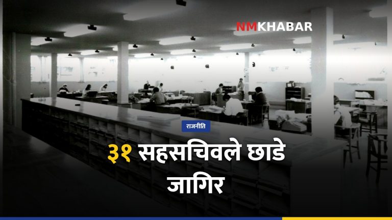 सहसचिव राजीनामा, निजामती सेवा विधेयक