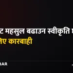 इन्टरनेट महसुल वृद्धि