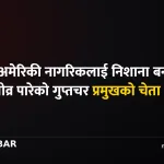 इरान अमेरिकी नागरिक