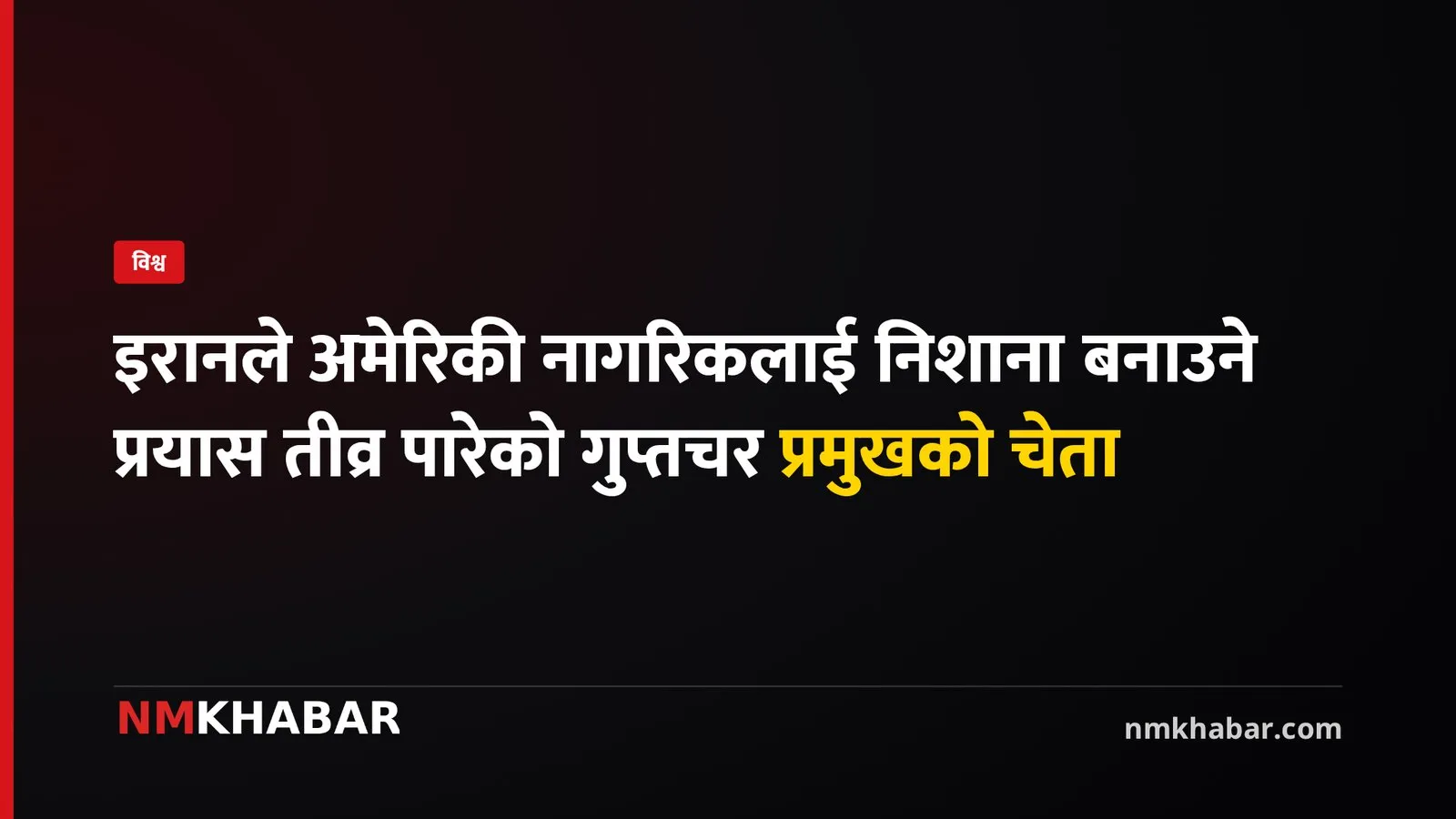 इरान अमेरिकी नागरिक