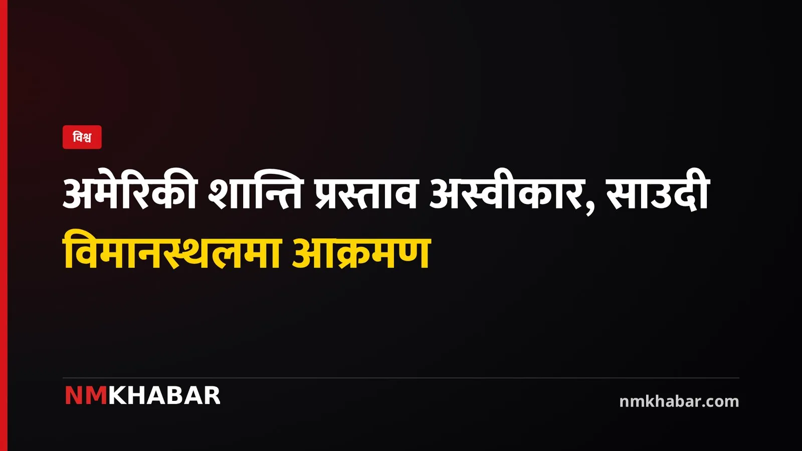 इरान-अमेरिका शान्ति वार्ता