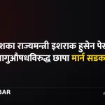इशराक हुसेन पेस्तोल
