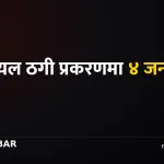 इजरायल ठगी, केयरगिभर