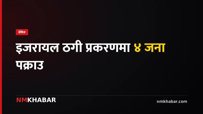 इजरायल ठगी, केयरगिभर