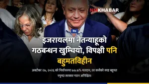 इजरायल निर्वाचन