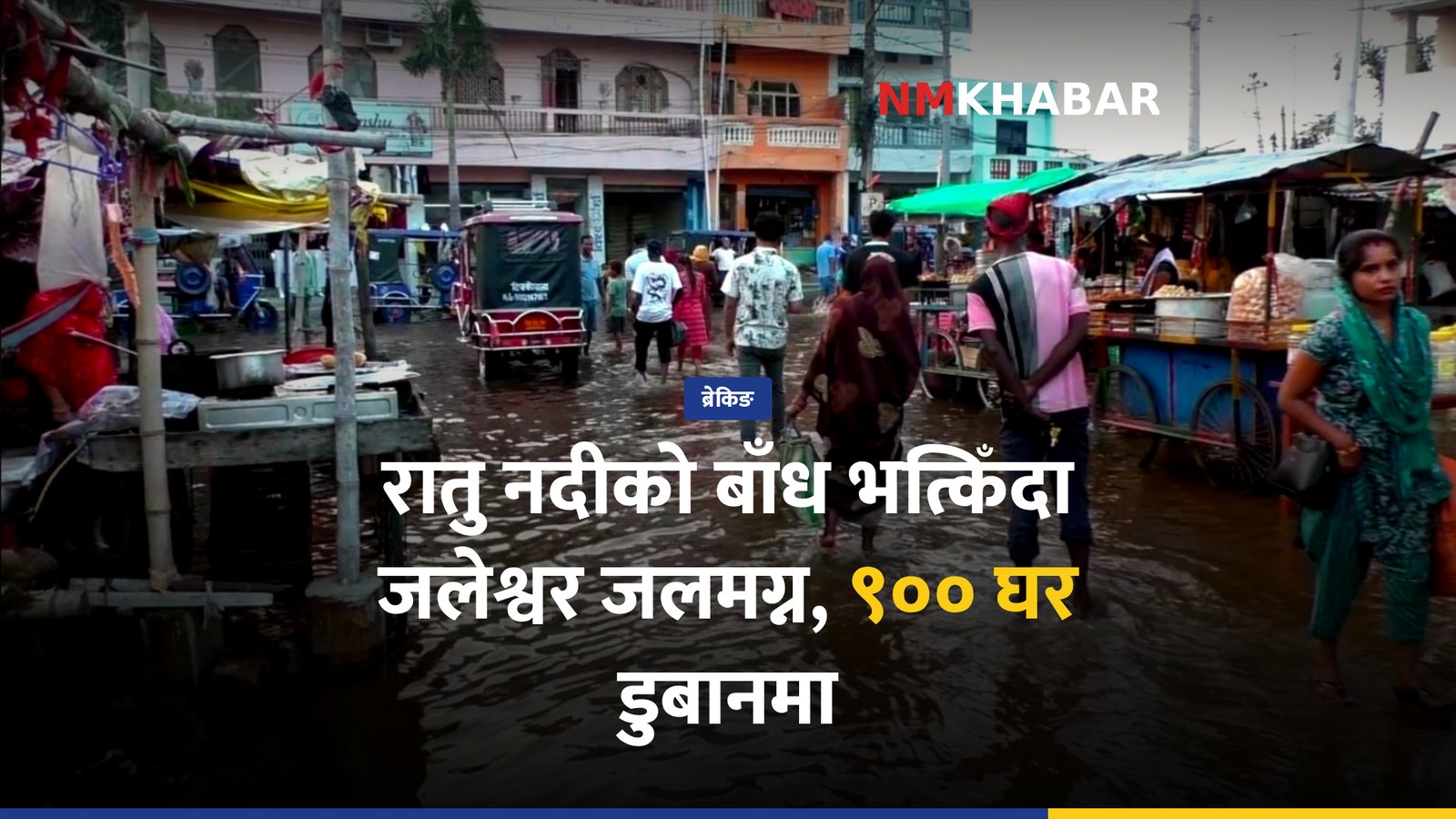 जलेश्वर डुबान रातु नदी