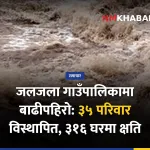 जलजला गाउँपालिका बाढीपहिरो