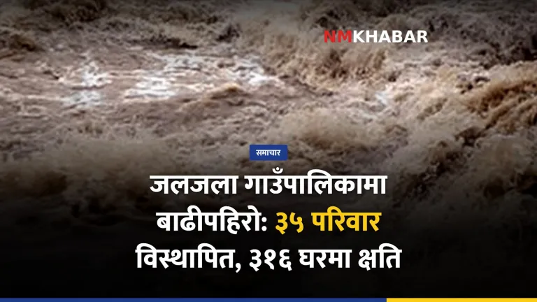 जलजला गाउँपालिका बाढीपहिरो