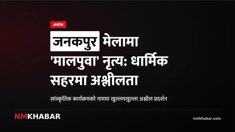 जनकपुर बाह्रबिघा मेला