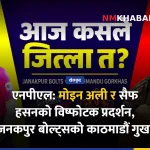 जनकपुर बोल्ट्स विजयी