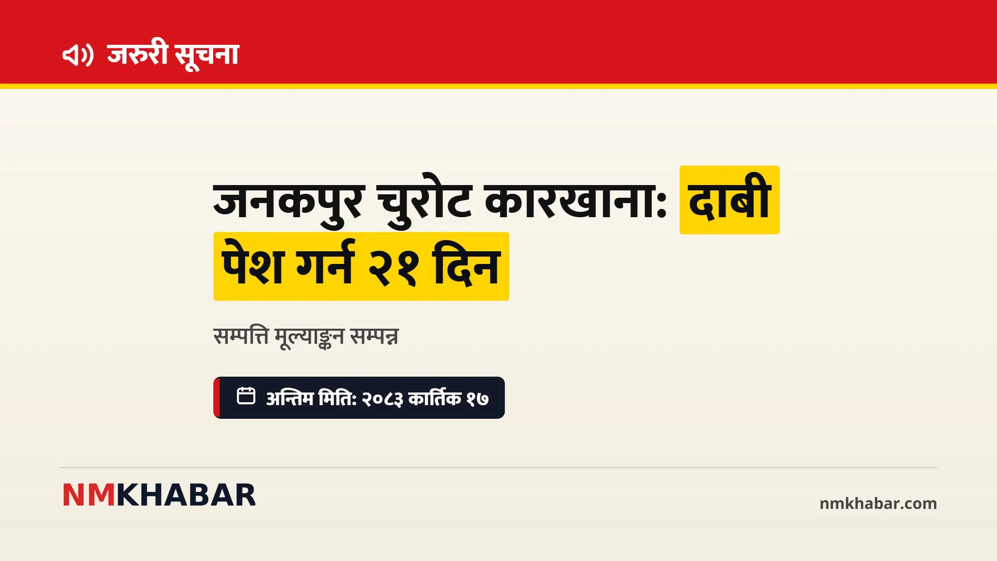 जनकपुर चुरोट कारखाना