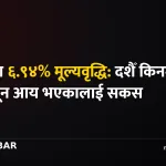 मधेश मूल्यवृद्धि