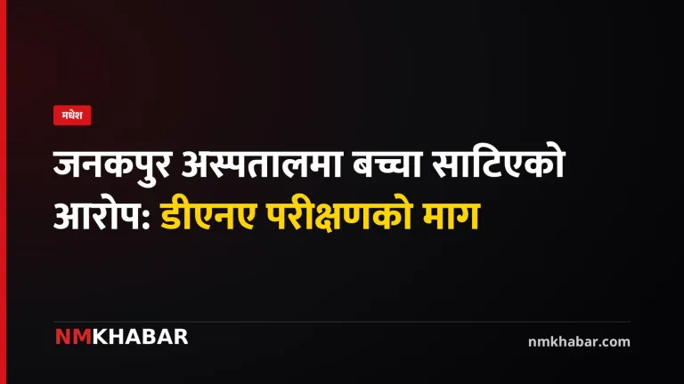 जनकपुर प्रादेशिक अस्पताल