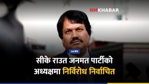 जनमत पार्टी महाधिवेशन