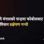 जापान मंगल चन्द्रमा