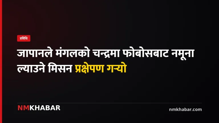 जापान मंगल चन्द्रमा