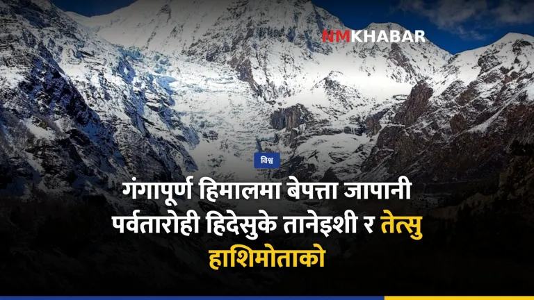 जापानी पर्वतारोही