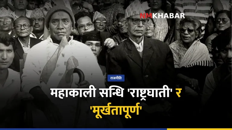 महाकाली सन्धि, झलनाथ खनाल