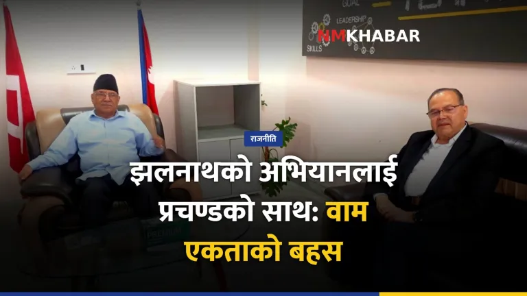 वाम एकता, झलनाथ खनाल