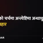 जोर्डन चर्च गोलीकाण्ड