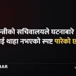 पत्रकार पक्राउ