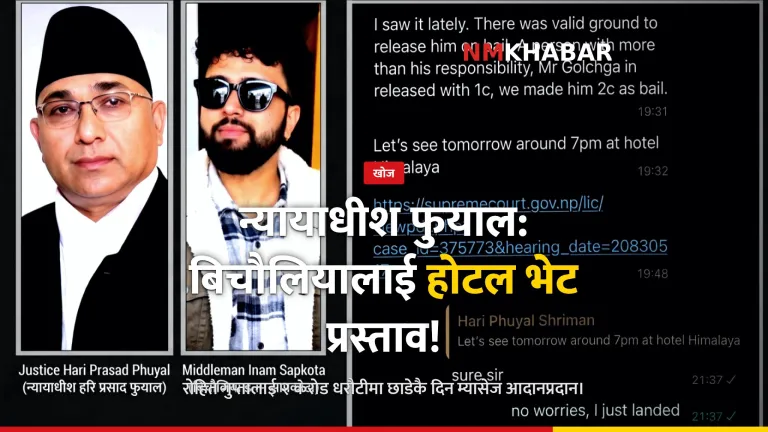 न्यायाधीश फुयाल