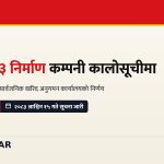 निर्माण कम्पनी कालोसूची, जुम्ला सडक