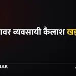 कैलाश खड्का पक्राउ