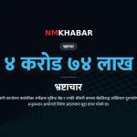 सर्भेक्षक सुबिन्द्र श्रेष्ठ भ्रष्टाचार
