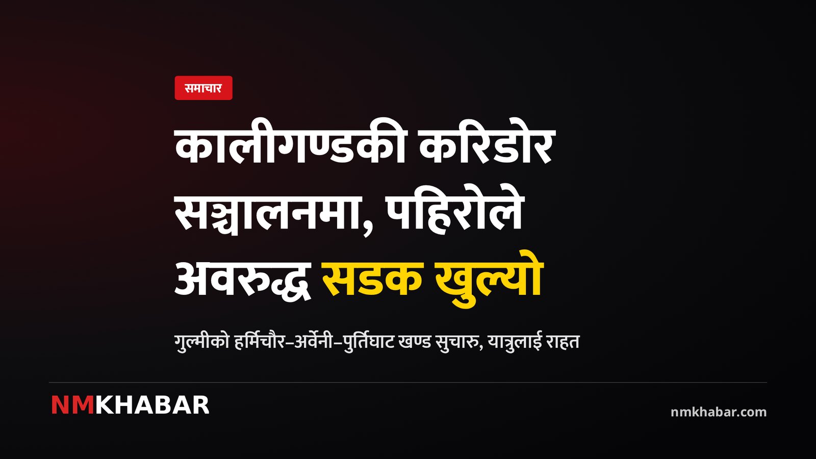 कालीगण्डकी करिडोर, सडक सञ्चालन