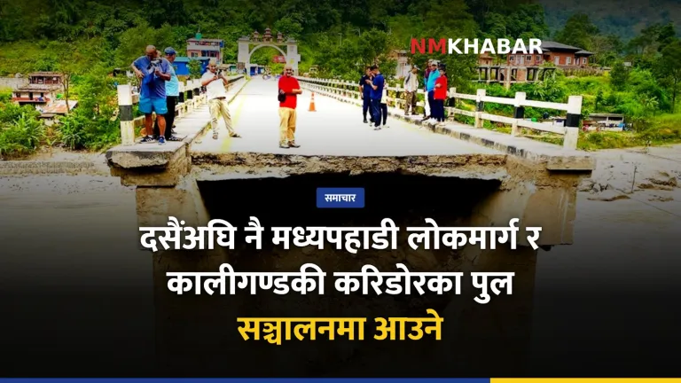 कालीगण्डकी करिडोर