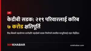 कमला–ढल्केबर–बागमती सडक