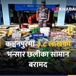भन्सार छली सामान बरामद