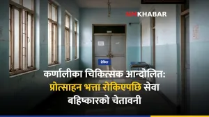 कर्णाली चिकित्सक आन्दोलन