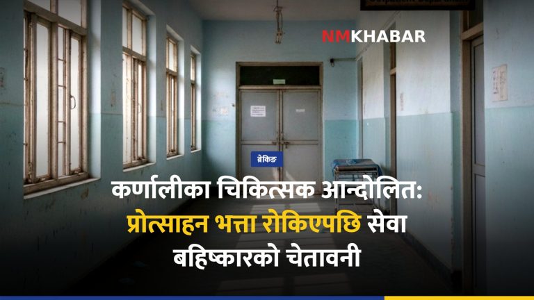 कर्णाली चिकित्सक आन्दोलन