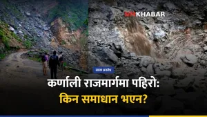 कर्णाली राजमार्ग अवरुद्ध