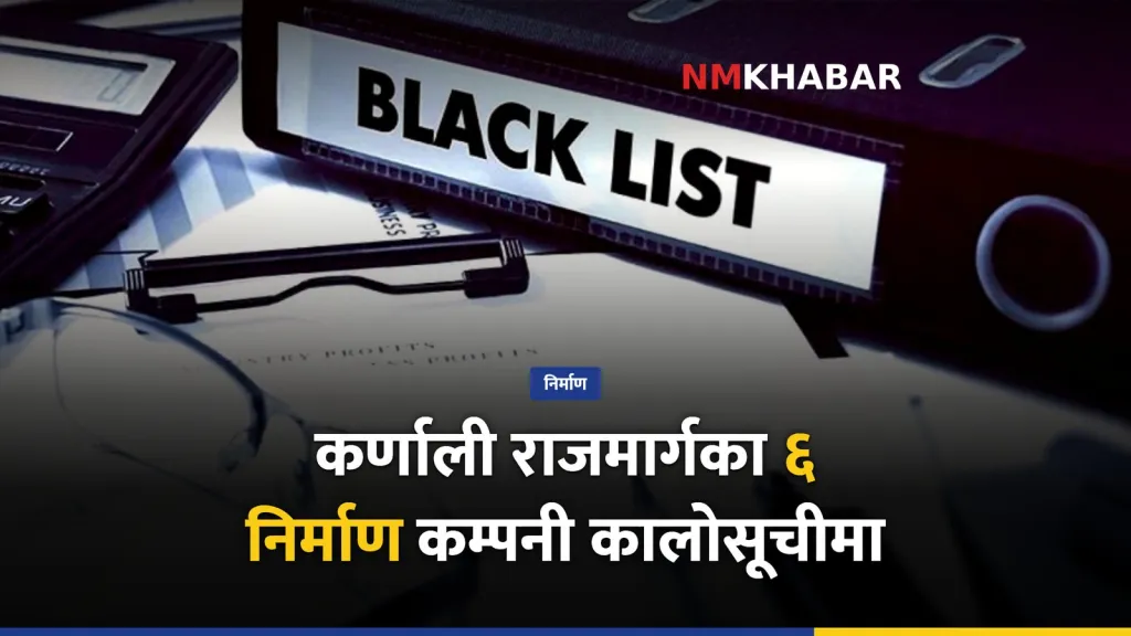 निर्माण कम्पनी कालोसूची
