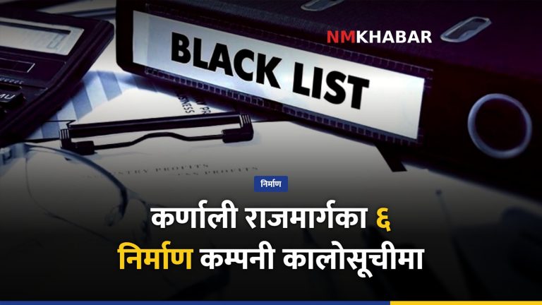 निर्माण कम्पनी कालोसूची