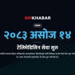 कर्णाली टेलिमेडिसिन सेवा