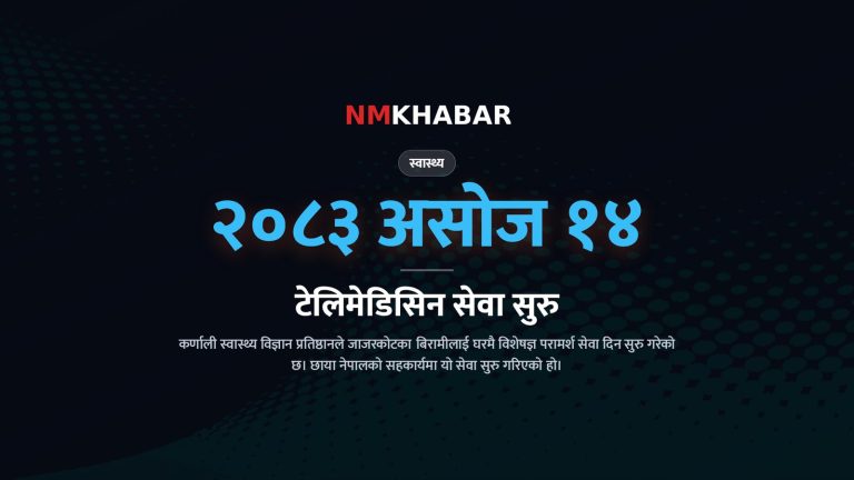 कर्णाली टेलिमेडिसिन सेवा