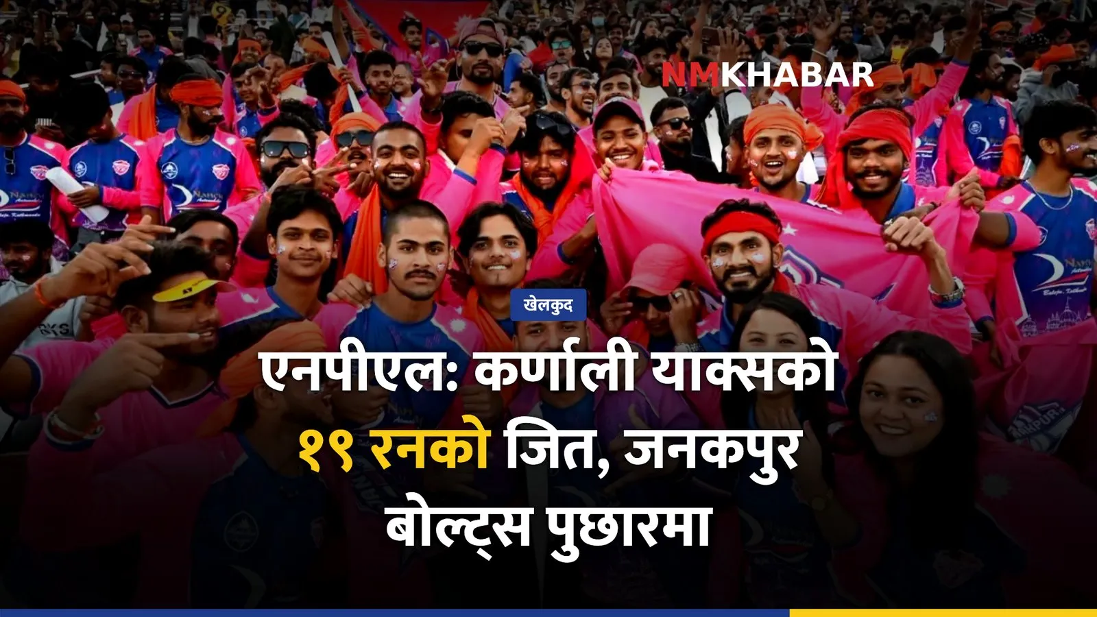 कर्णाली याक्स विजयी