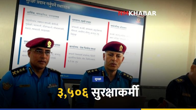काठमाडौं चाडपर्व सुरक्षा