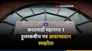काठमाडौं महानगर हुलाक