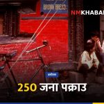 काठमाडौं प्रहरी पक्राउ