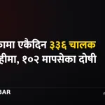 काठमाडौँ उपत्यका ट्राफिक
