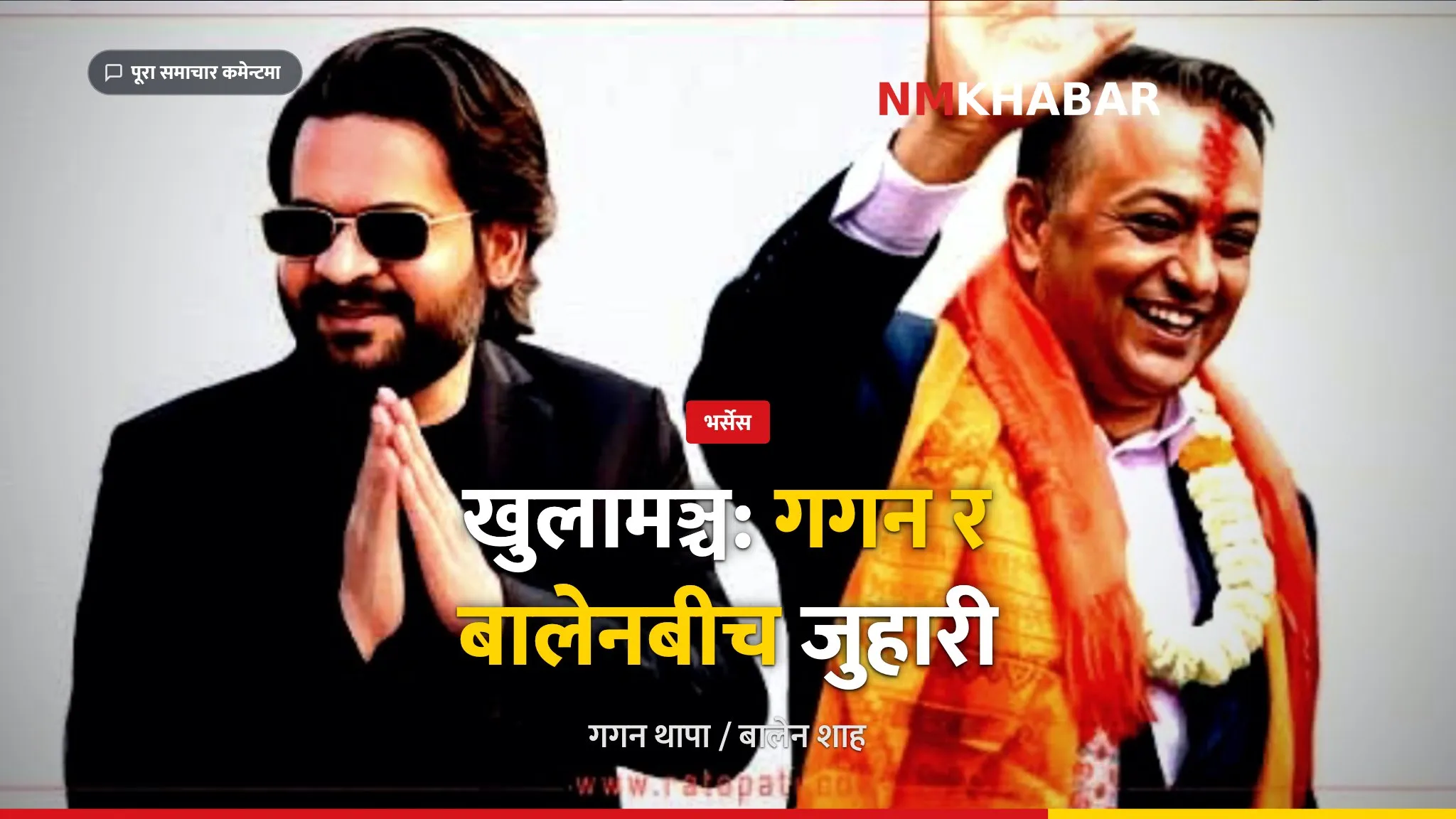 खुलामञ्च, मधेस, भुइँमान्छे