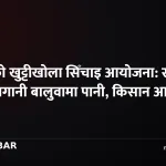 खुट्टीखोला सिँचाइ आयोजना